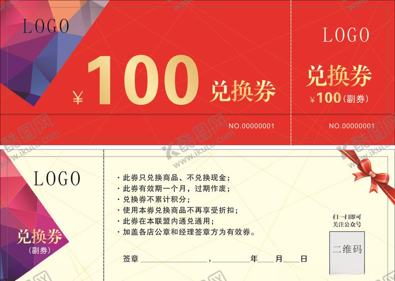 编号：24829709222139564548【酷图网】源文件下载-兑换券