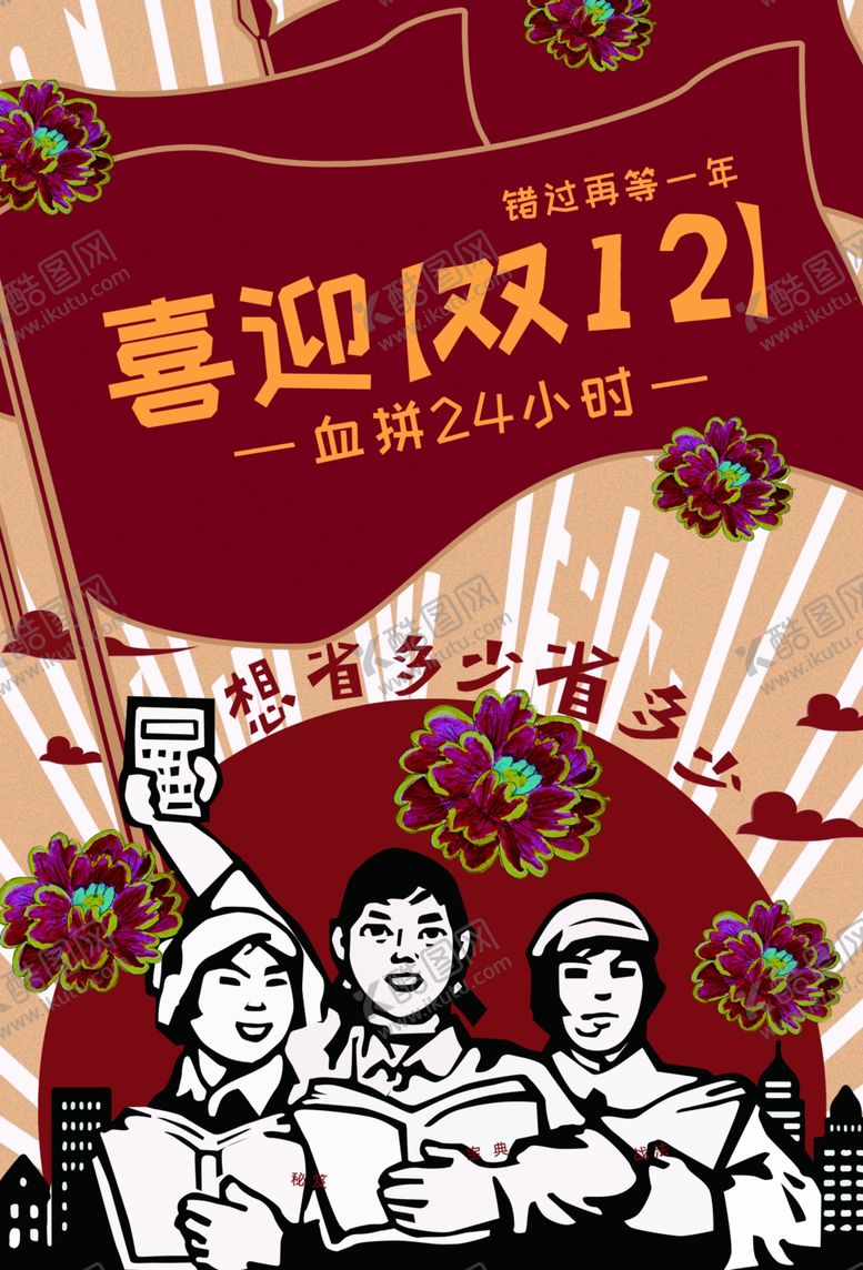 编号：46325010280737161284【酷图网】源文件下载-双12