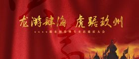 龙游肆海虎踞玖州