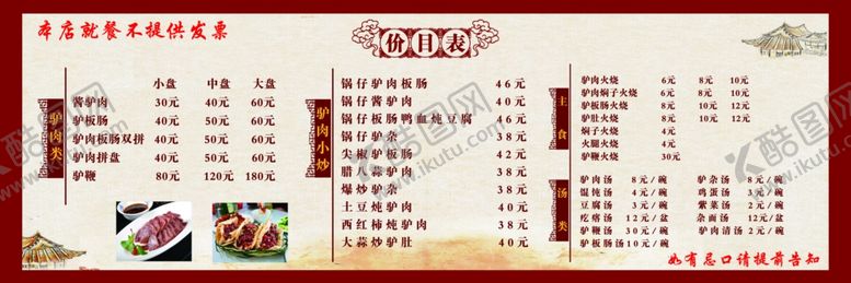 编号：25437610181239199526【酷图网】源文件下载-驴肉菜单