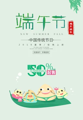 端午节宣传日海报设计粽子