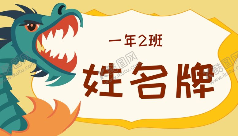 编号：79226302210716145204【酷图网】源文件下载-卡通开学季学生儿童姓名牌名字贴