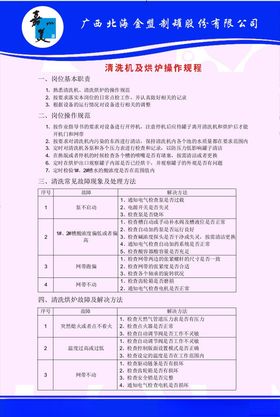 超声波清洗机安全操作规程