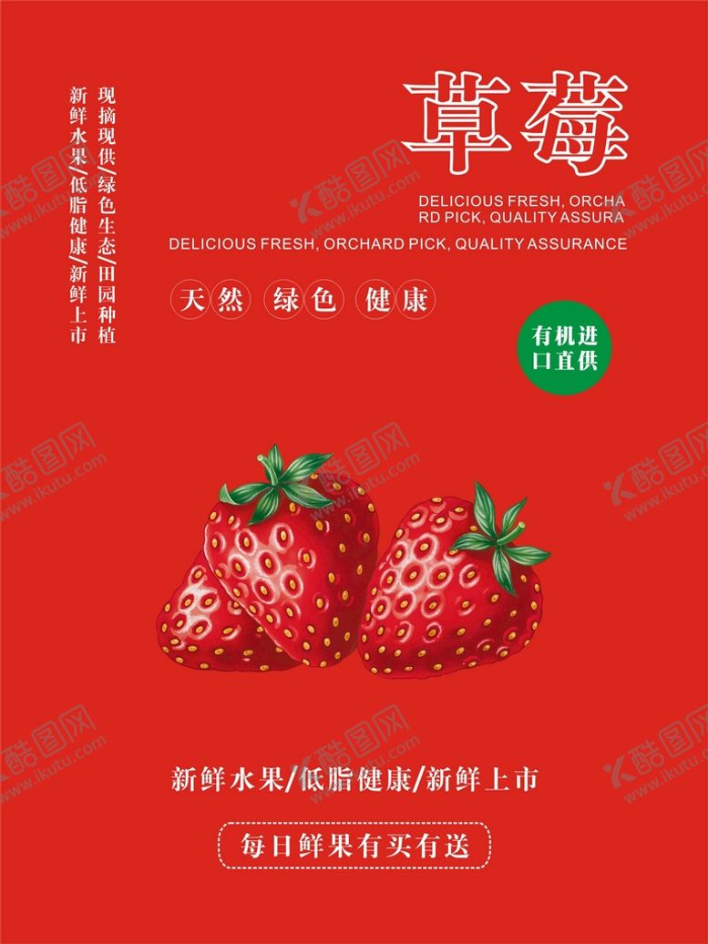 编号：22573001281427153142【酷图网】源文件下载-草莓海报