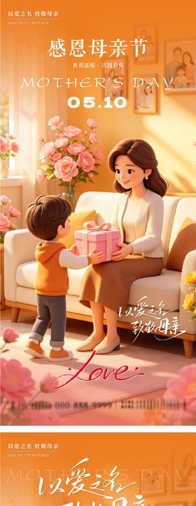 母亲节节日系列海报