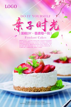 亲子时光蛋糕