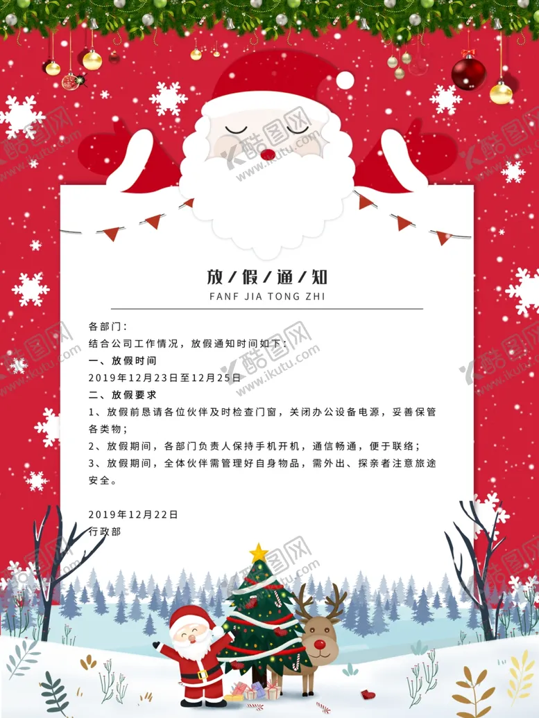 编号：18764105041922204337【酷图网】源文件下载-圣诞节素材