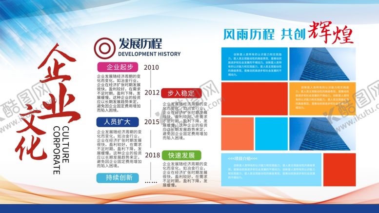 编号：42564210101448406036【酷图网】源文件下载-企业文化墙