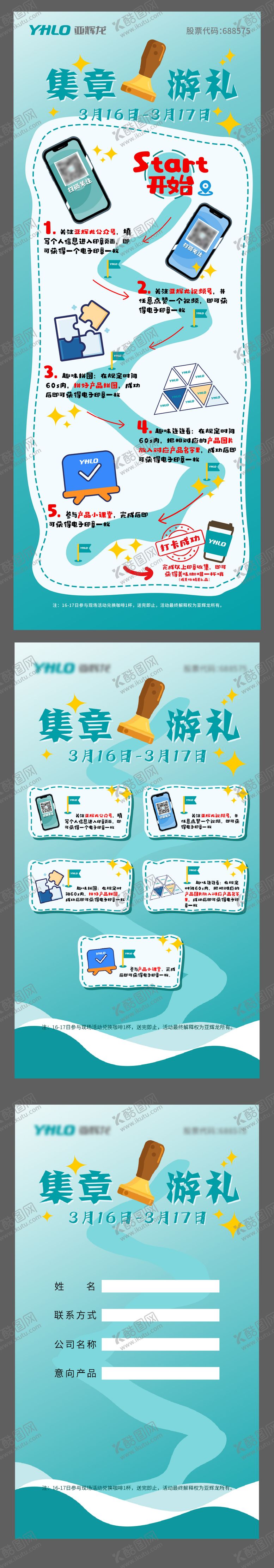 编号：41377703182126199017【酷图网】源文件下载-集章打卡画面