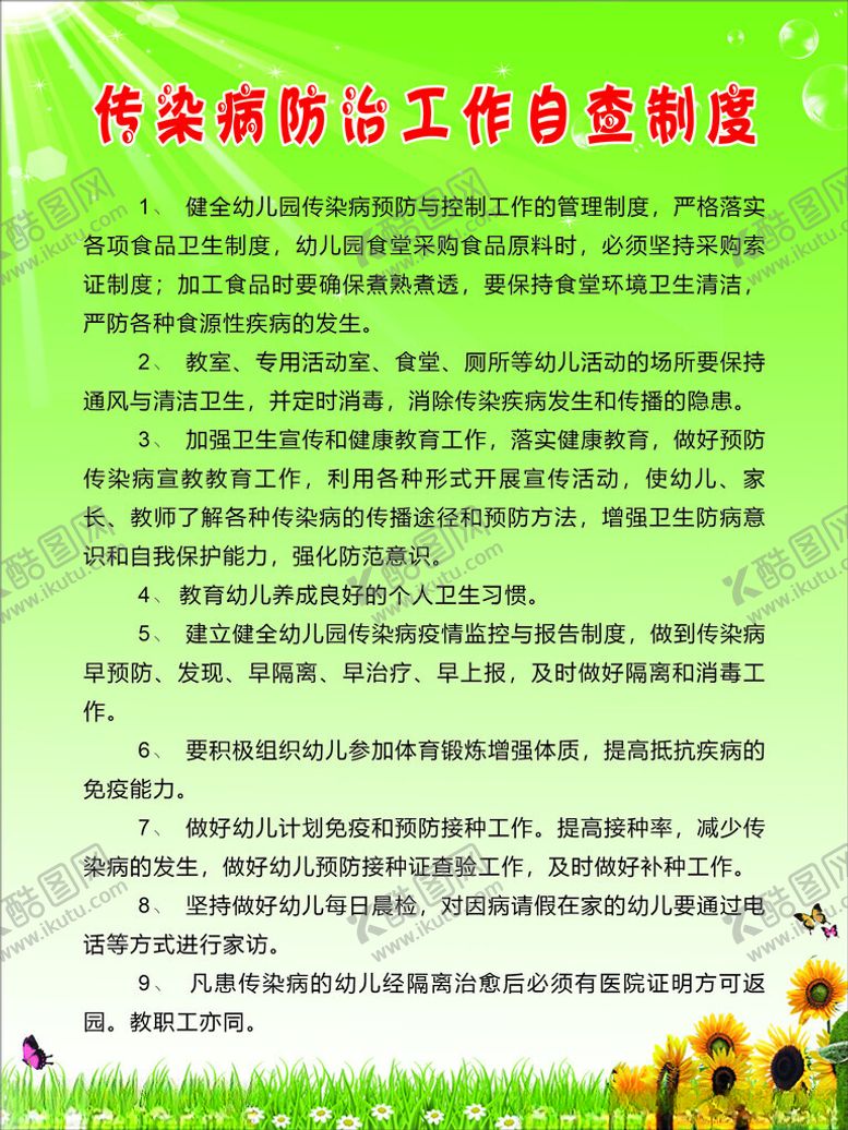 编号：37899302061534152463【酷图网】源文件下载-学校制度