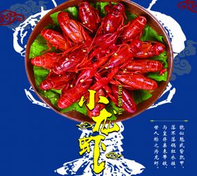 小龙虾海报餐饮海报广告设计