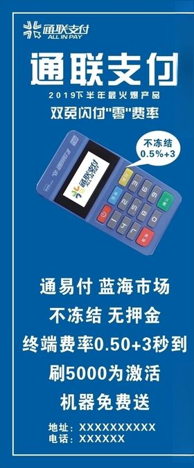 通联支付