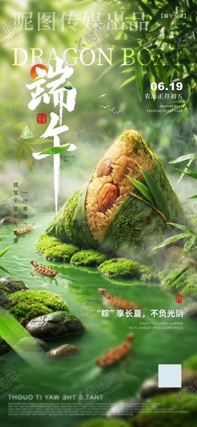 编号：65049306091408212940【酷图网】源文件下载-国风创意摄影合成传统节日端午节