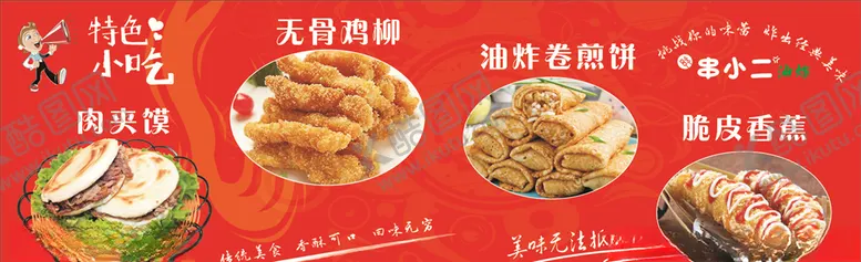 编号：42243806272004526389【酷图网】源文件下载-串小二烧烤