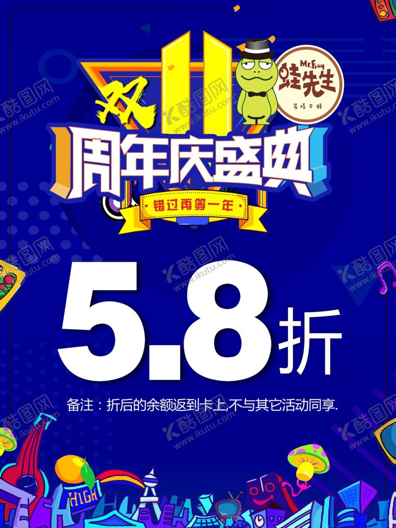 编号：18873710050016335274【酷图网】源文件下载-蛙先生海报