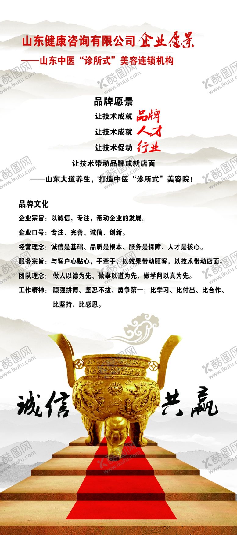 编号：88496406250344046527【酷图网】源文件下载-企业文化