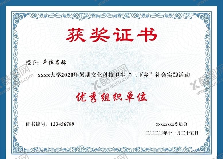 编号：70733906170919241914【酷图网】源文件下载-证书
