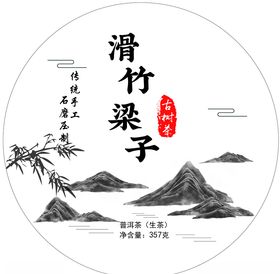 滑竹梁子普洱茶古树茶