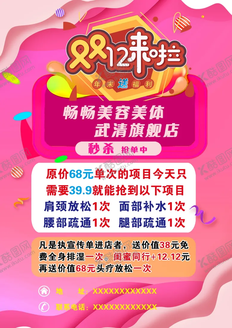 编号：96069501261838189499【酷图网】源文件下载-双十二
