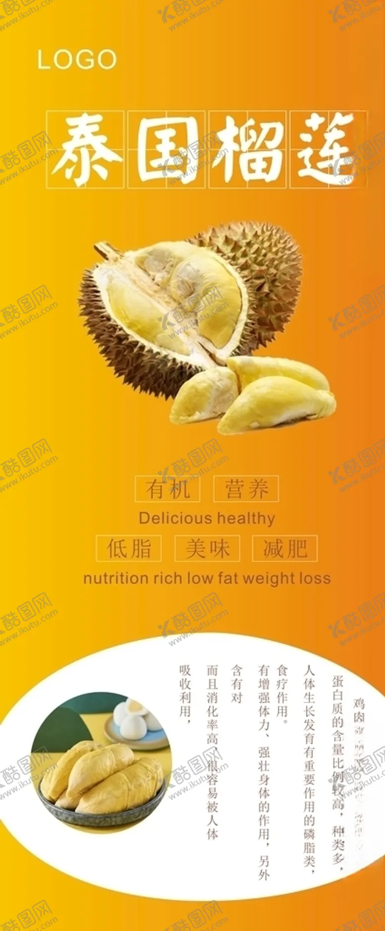 编号：82733805070126099635【酷图网】源文件下载-榴莲展架