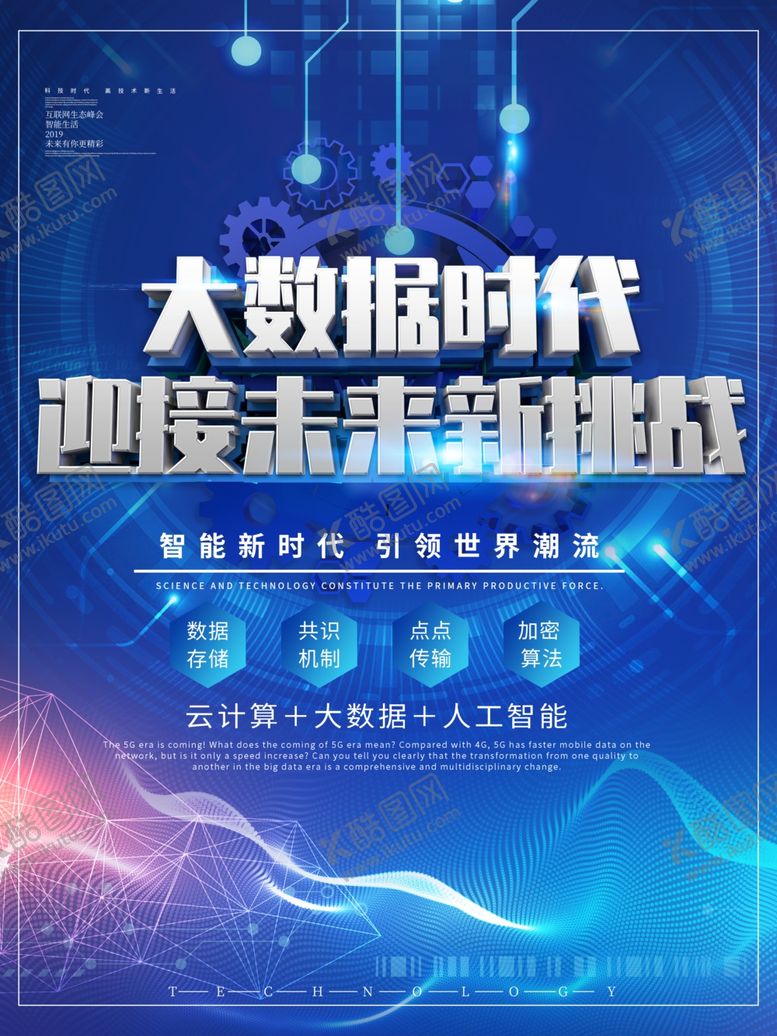 编号：64563010010148068936【酷图网】源文件下载-科技海报