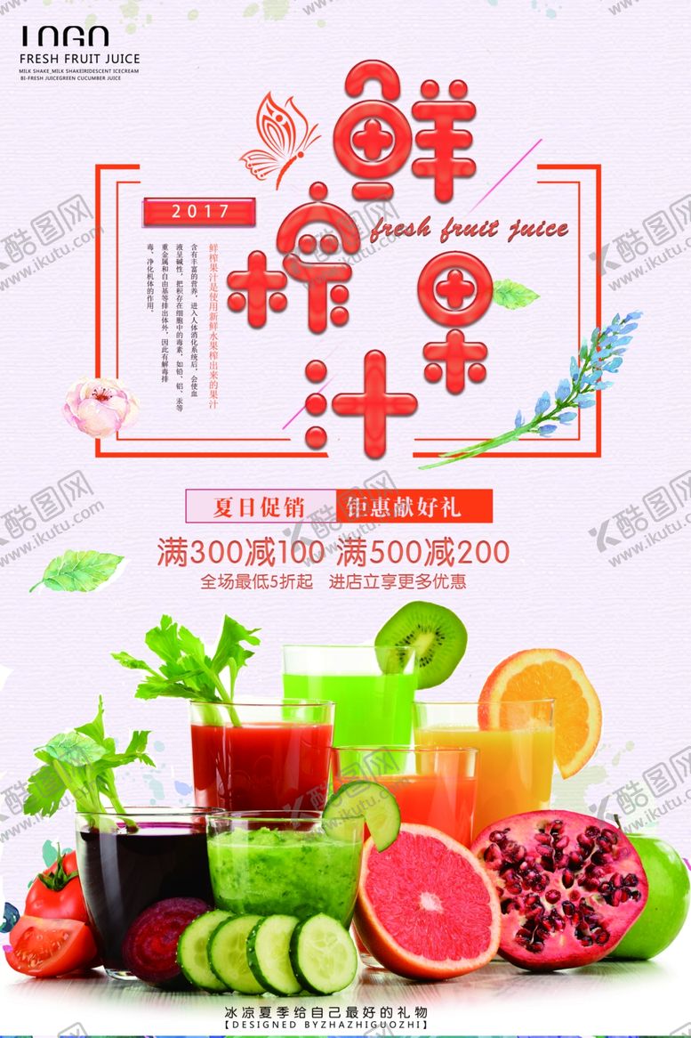 编号：76822906240502401742【酷图网】源文件下载-鲜榨果汁