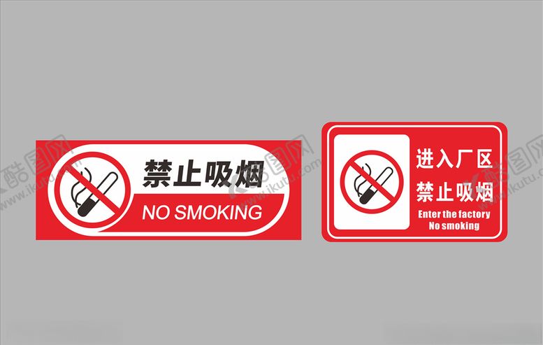 编号：13872410240136524184【酷图网】源文件下载-禁止吸烟