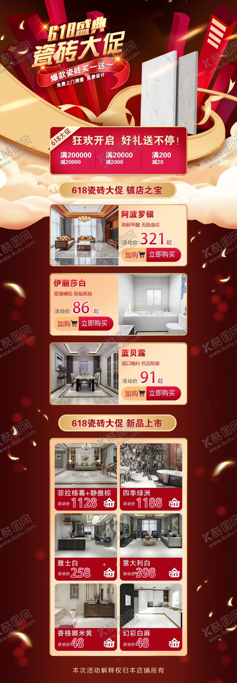 编号：70233207130445598602【酷图网】源文件下载-瓷砖首页618活动