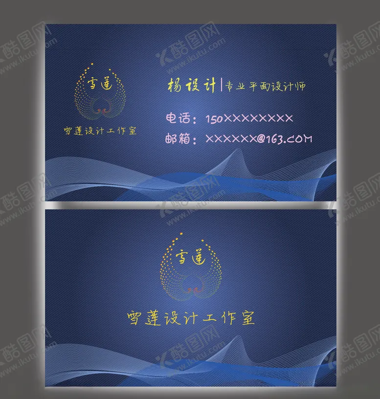 编号：50918807020937187239【酷图网】源文件下载-设计师名片