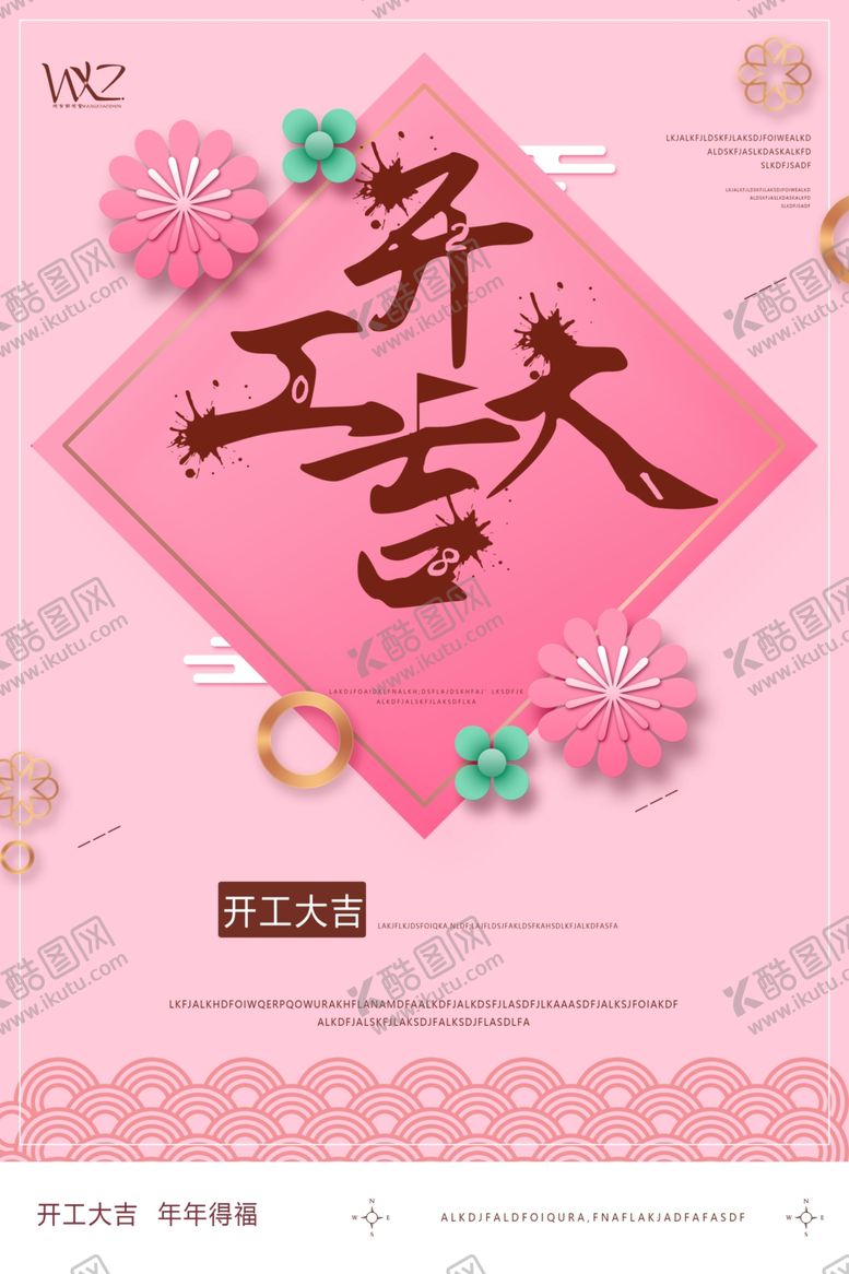 编号：30061609101503168545【酷图网】源文件下载-开工