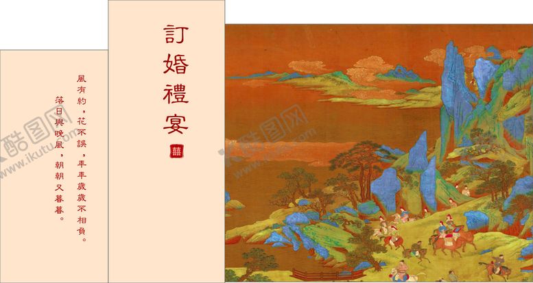 编号：22706801250926185156【酷图网】源文件下载-订婚宴