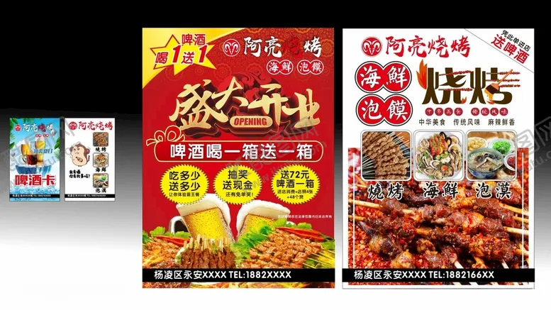 编号：21313112230545099442【酷图网】源文件下载-烤烤店开业彩页