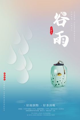 谷雨广告插秧播种