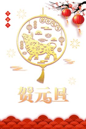 2021年牛年金牛免抠素材元素气冲天透明背景大吉卡通