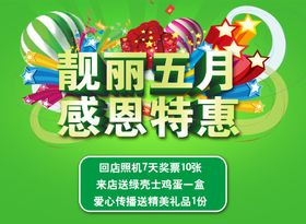 促销海报