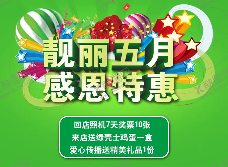 编号：57077106232055291015【酷图网】源文件下载-促销海报