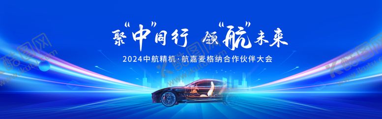 编号：29254904172010568092【酷图网】源文件下载-汽车会议主视觉
