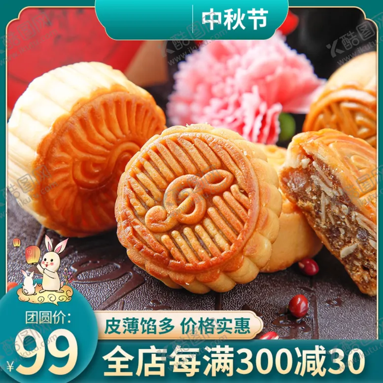 编号：78674206231608036224【酷图网】源文件下载-淘宝中秋主图模板