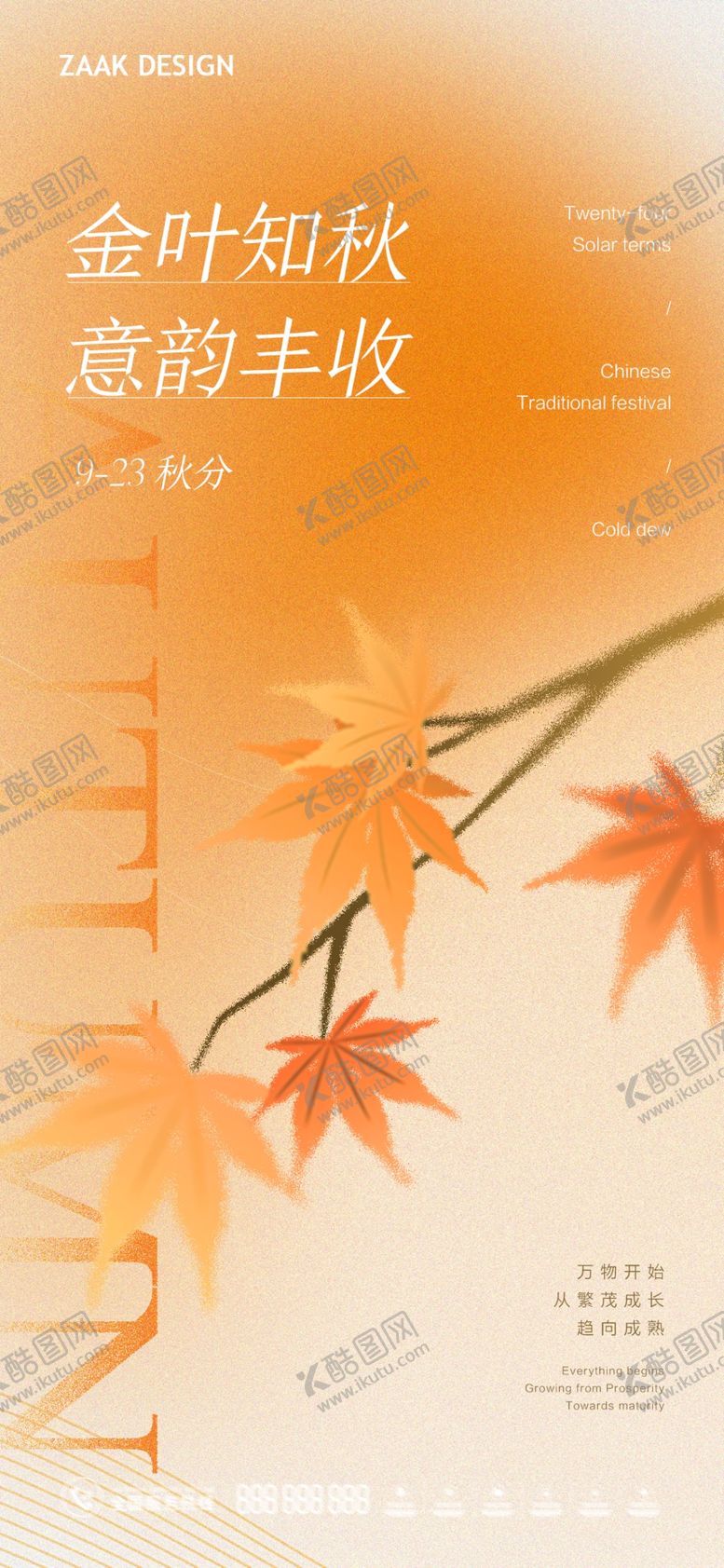 编号：34818602240315404461【酷图网】源文件下载-秋分