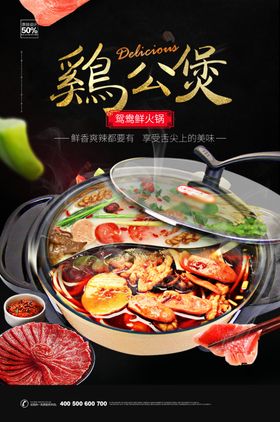 鸡公煲