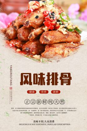 楚香风味排骨