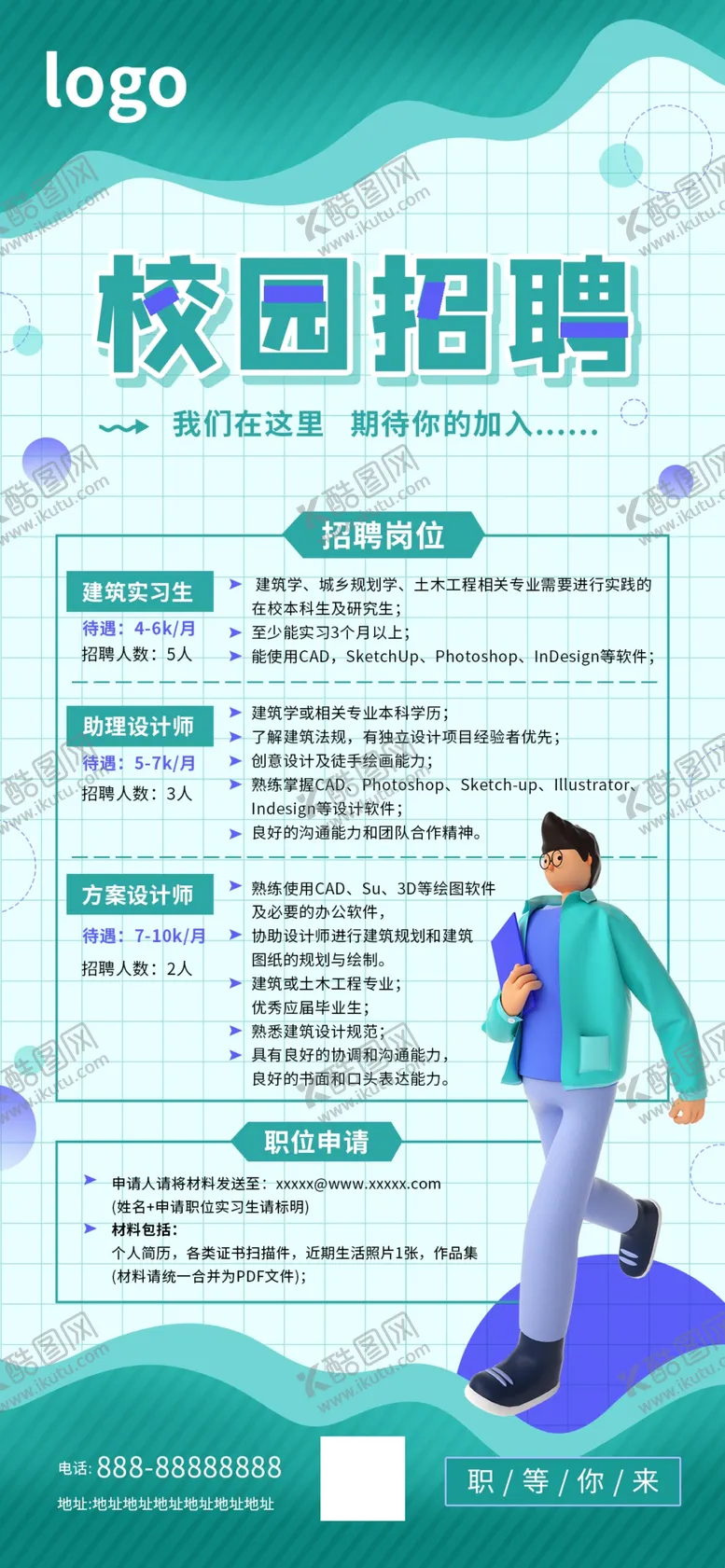 编号：85912309211733421640【酷图网】源文件下载-校园招聘海报