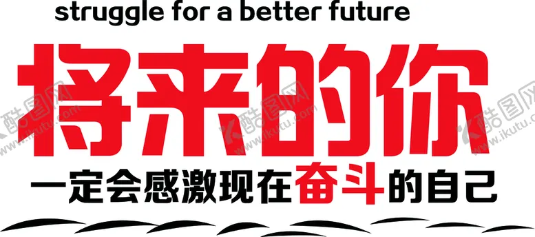 编号：60051801280657468838【酷图网】源文件下载-将来的你