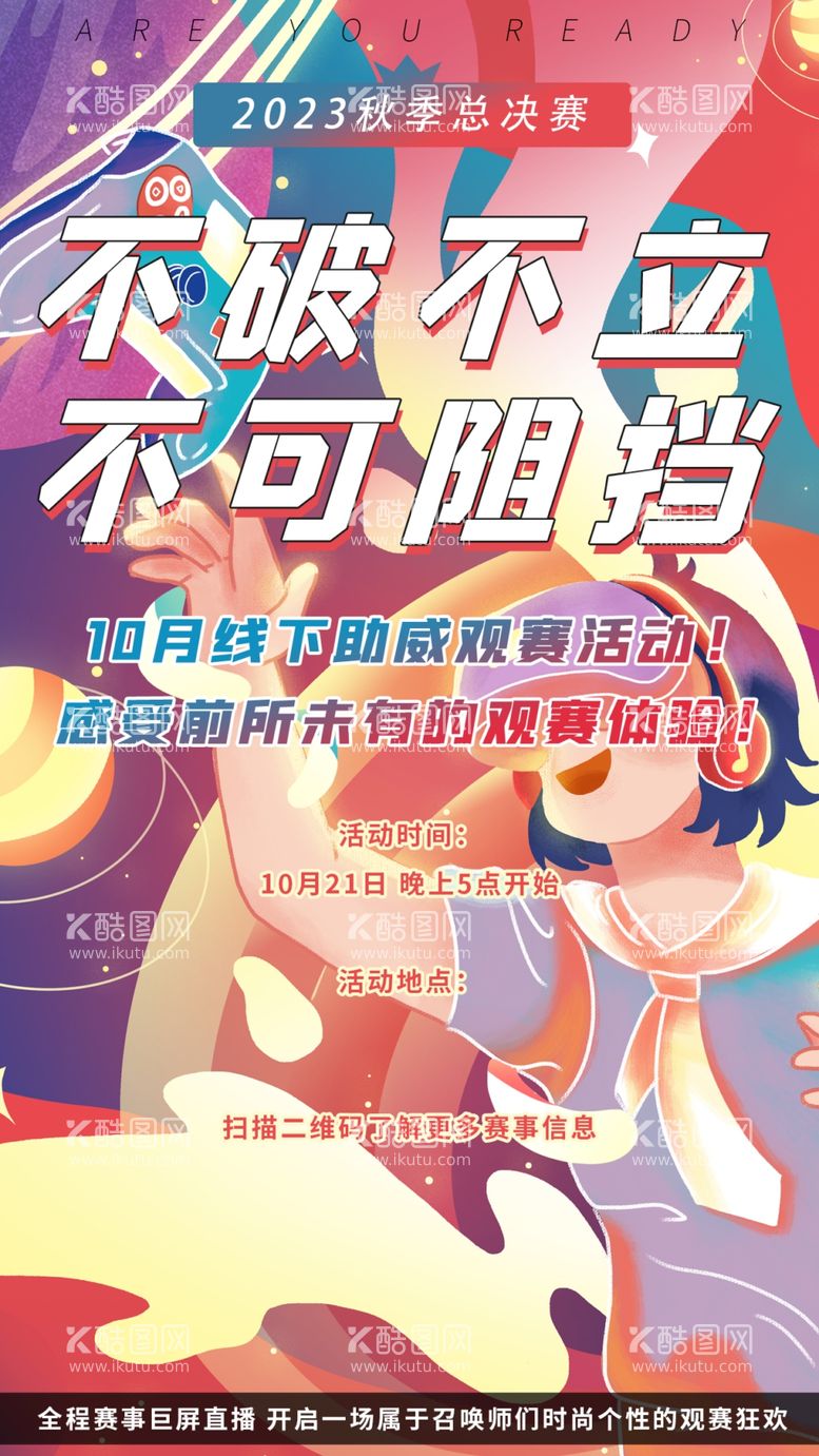 编号：77961012020309534256【酷图网】源文件下载-电竞宣传海报