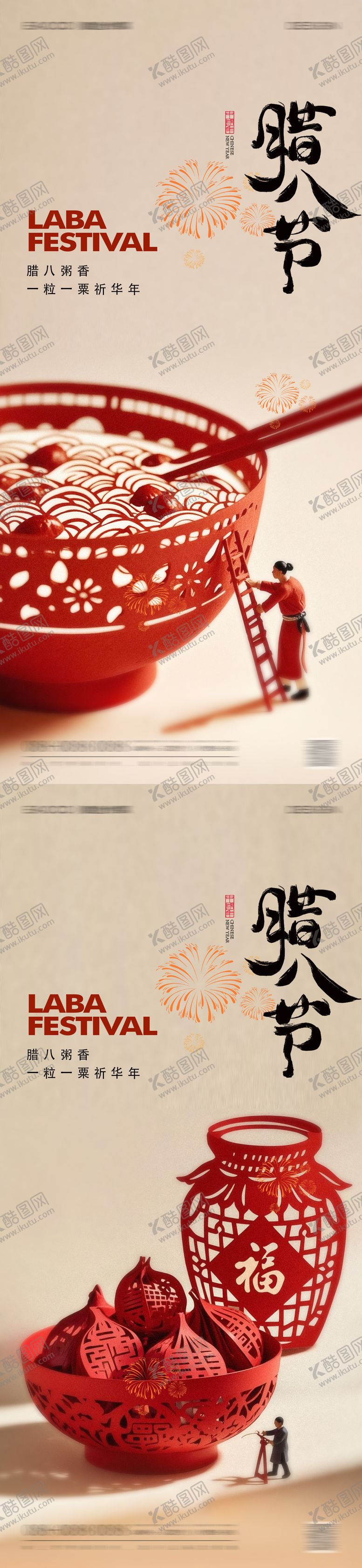 编号：86482701190201312679【酷图网】源文件下载-腊八节海报