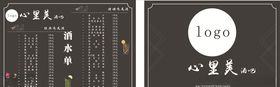 酒水单