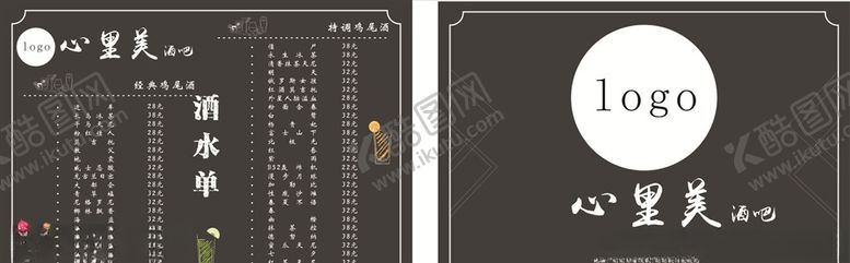 编号：10247009191627576545【酷图网】源文件下载-酒水单