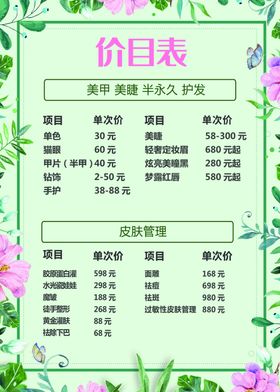 美容护肤半永久