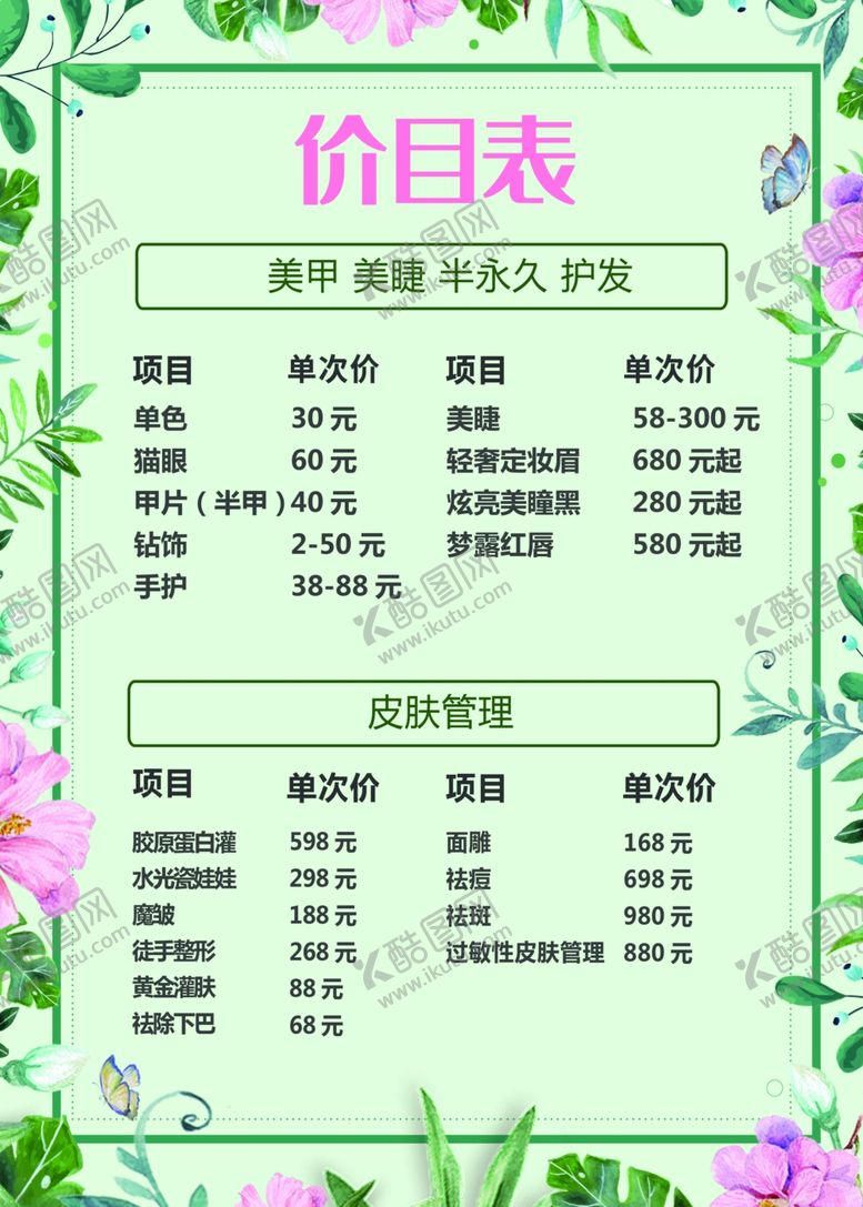 编号：60693705112046212317【酷图网】源文件下载-美容护肤半永久