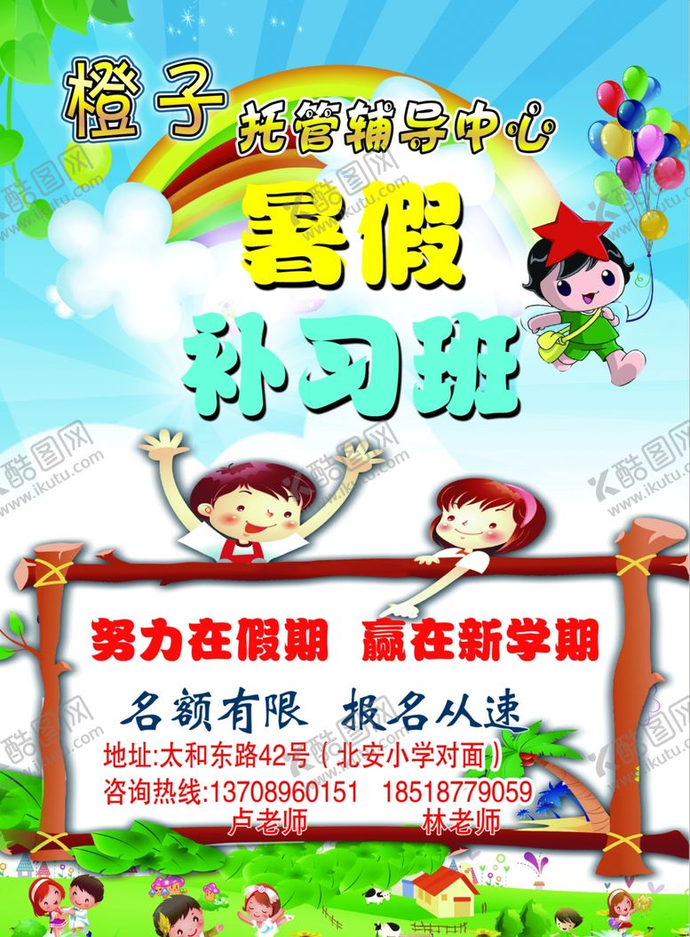 编号：79181507141006107407【酷图网】源文件下载-辅导班